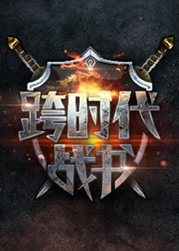 巴比伦亡国记